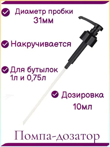Дозатор для напитков 1 шт.