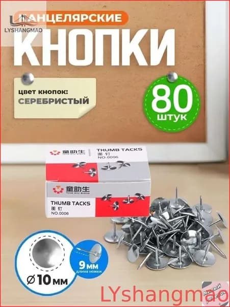 Сокровище найдено!кнопки канцелярские