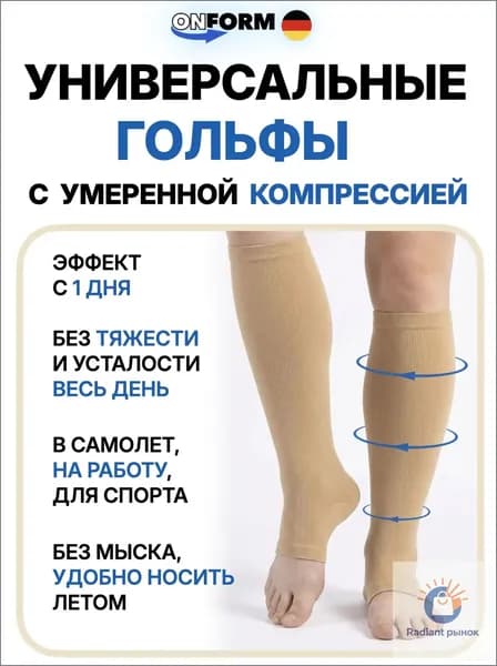 Гольфы ONFORM SLIM женские Без мыска, 1 пара