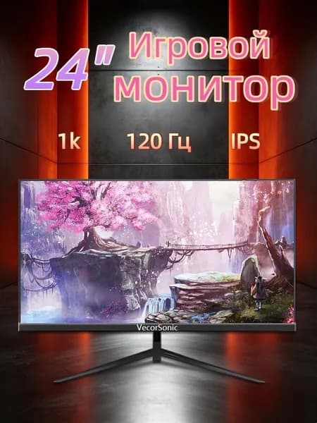 VecorSonic 24" Монитор 120 герц, FULL-HD, IPS (24cun 1k 120Hz ZH-WY38), IPS, 1920x1080 Full HD, 120 Гц, черно-серый