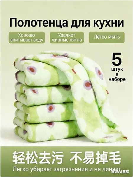Тряпка, 5 шт