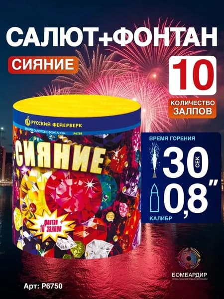 Р6750 Батарея салютов Фонтан+салют "Сияние" (фонтан+0,8"х10)