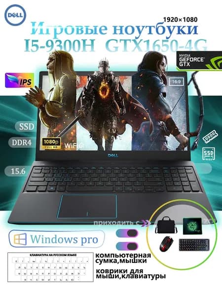 Dell Игровой ноутбук 15.6", Intel Core i5-9300H, RAM 32 ГБ, SSD 1024 ГБ, NVIDIA GeForce GTX 1650 (4 Гб), Windows Pro, черный матовый, Английская раскладка