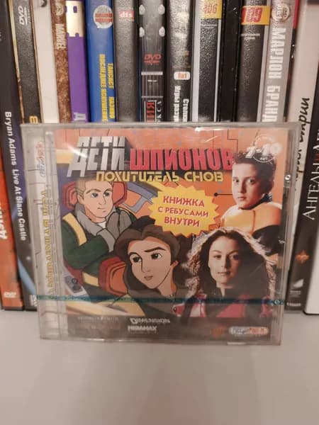 Видеоигра Дети шпионов. Похититель снов 2005 на ПК CD
