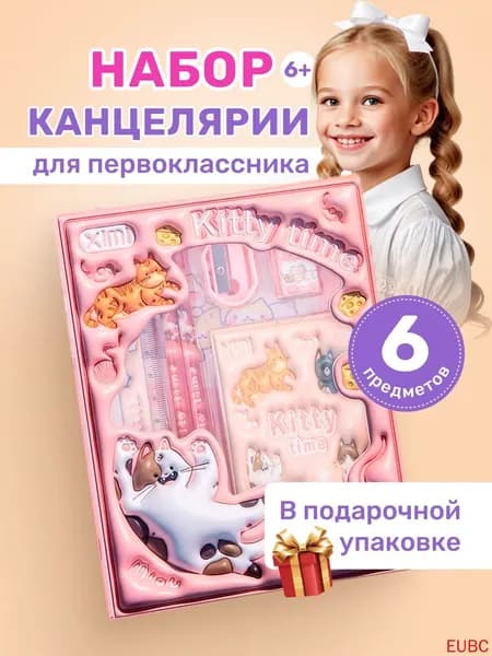 Канцелярский набор Kitty time розовый