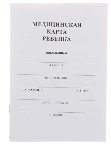 Медицинская карта A5, листов: 16