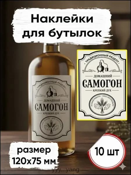 Этикетка для банок, бутылок 7.5 x 12 см, 10 шт.