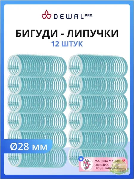 Бигуди, диаметр 28 мм, 12 шт