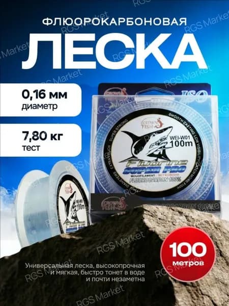 Флюорокарбоновая леска для рыбалки, размотка: 100 м, толщина: 0.16 мм