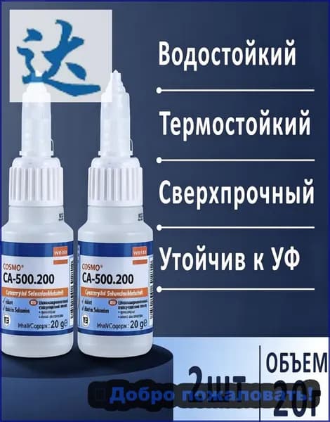 Клей строительный 20 мл 0.2 кг, 2 шт.