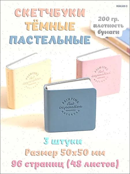 Languo Скетчбук, листов: 48