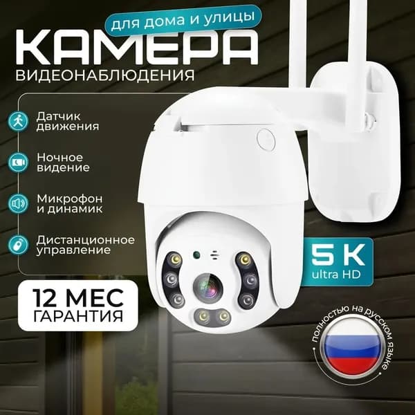 Камера видеонаблюдения wifi уличная