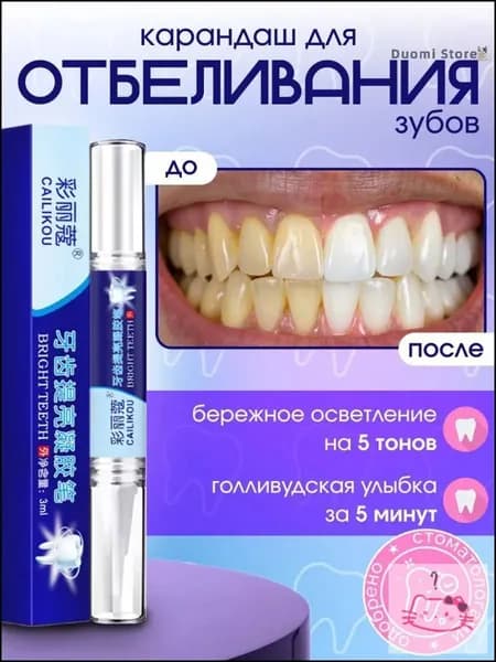 Эксклюзивный отбеливатель