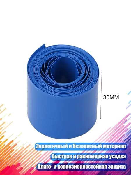 2м термоусадочная пленка ПВХ для аккумуляторов 14500 18650 26650, - 30mm