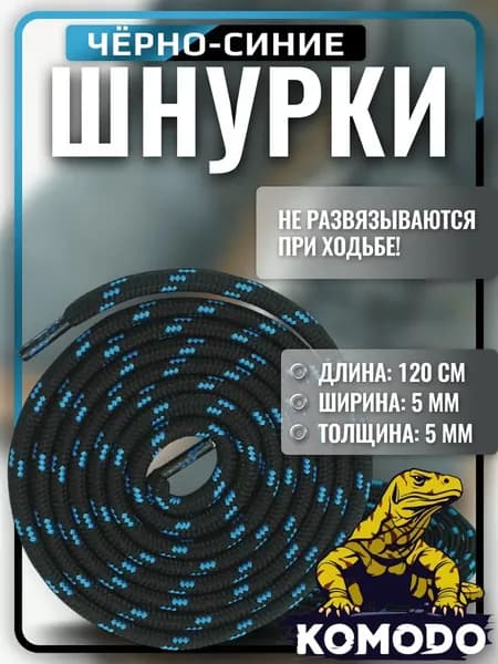 Шнурки