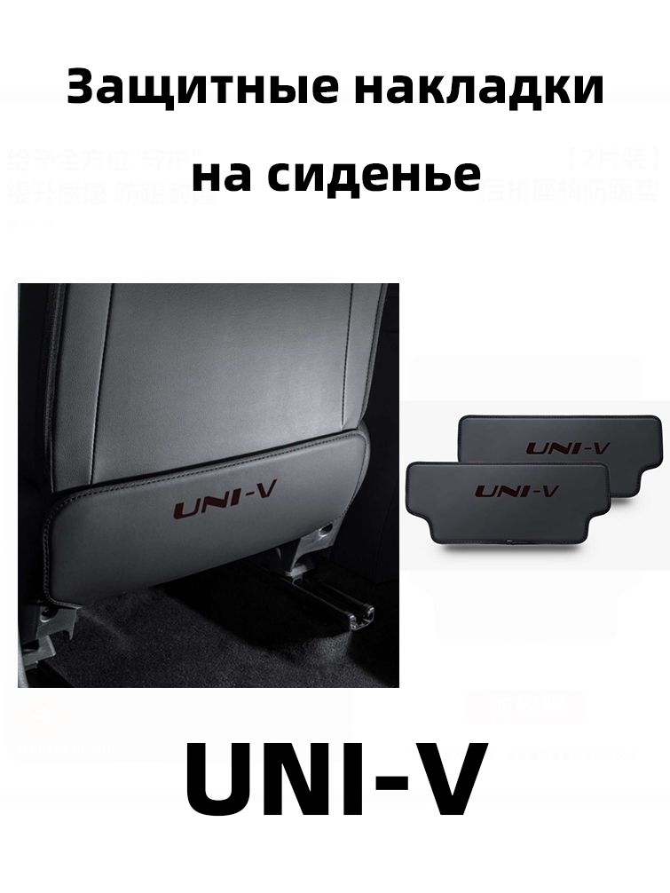 IRQE Защита на спинку сиденья на Передние сиденья, полиуретановая кожа, 2 шт.