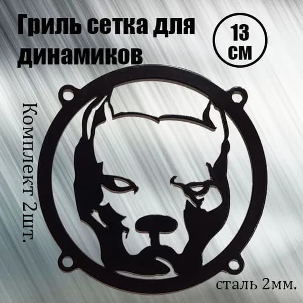 Ремкомплект для автоакустики 13 см (5 дюйм.), 200 Вт