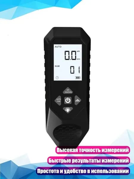 Толщиномер лакокрасочного покрытия