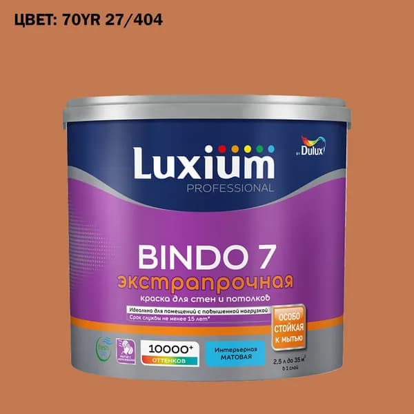 Краска колерованная для стен и потолков экстрапрочная Luxium by Dulux Professional Bindo 7 матовая база BC 2.25 л (Готовый цвет: 70YR 27/404 - Товар под заказ)