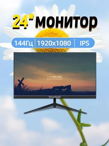 VecorSonic 24" Монитор 144 герц, FULL-HD, IPS (3C24  1k 144Hz ZH-EG36), IPS, 1920x1080 Full HD, 144 Гц, черный матовый