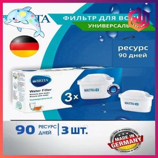 Фильтр для воды BRITA MAXTRA+ Универсальный, 3 шт.