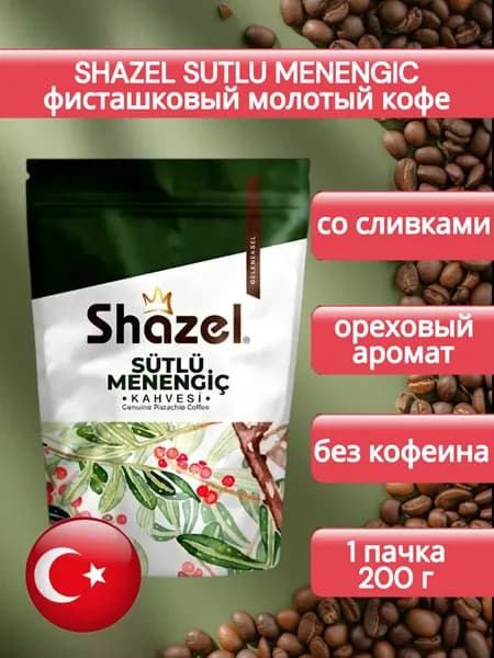 Shazel Кофе растворимый 200г. 1шт.