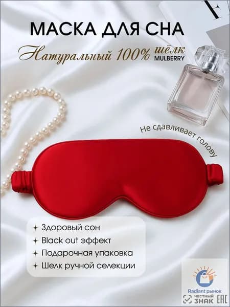 Re touch Маска для сна