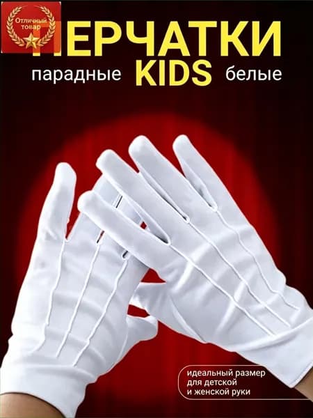 Перчатки, 1 пара