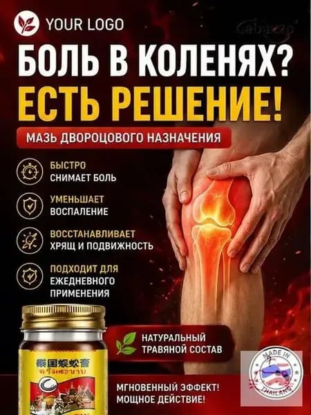 Тайский бальзам Сороконожка от боли в суставах и косточки на ноге, 55 г