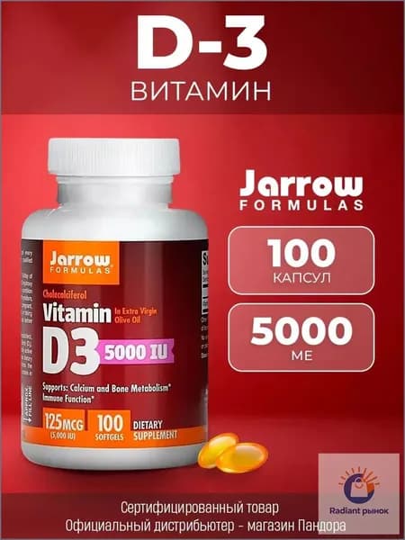 Витамины д3 5000 ме 100 капсул