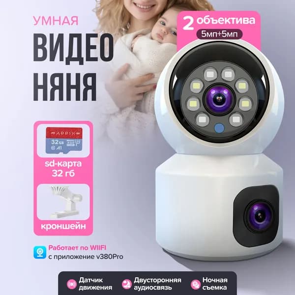 Видеоняня беспроводная, камера видеонаблюдения WiFi для дома и квартиры. Товар уцененный