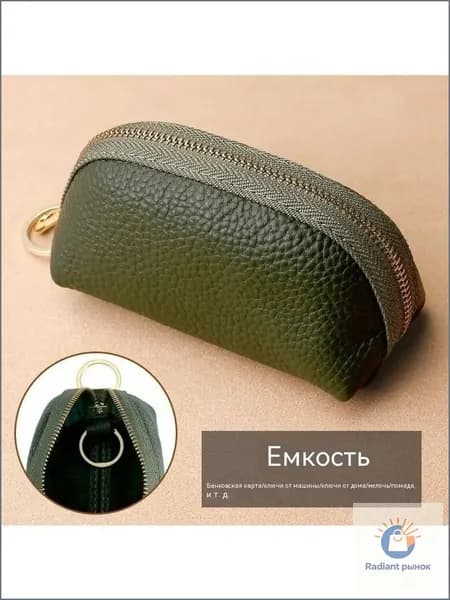 Ключница карманная