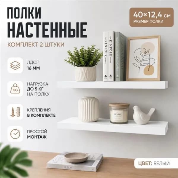 Полка Настенная Прямаях12