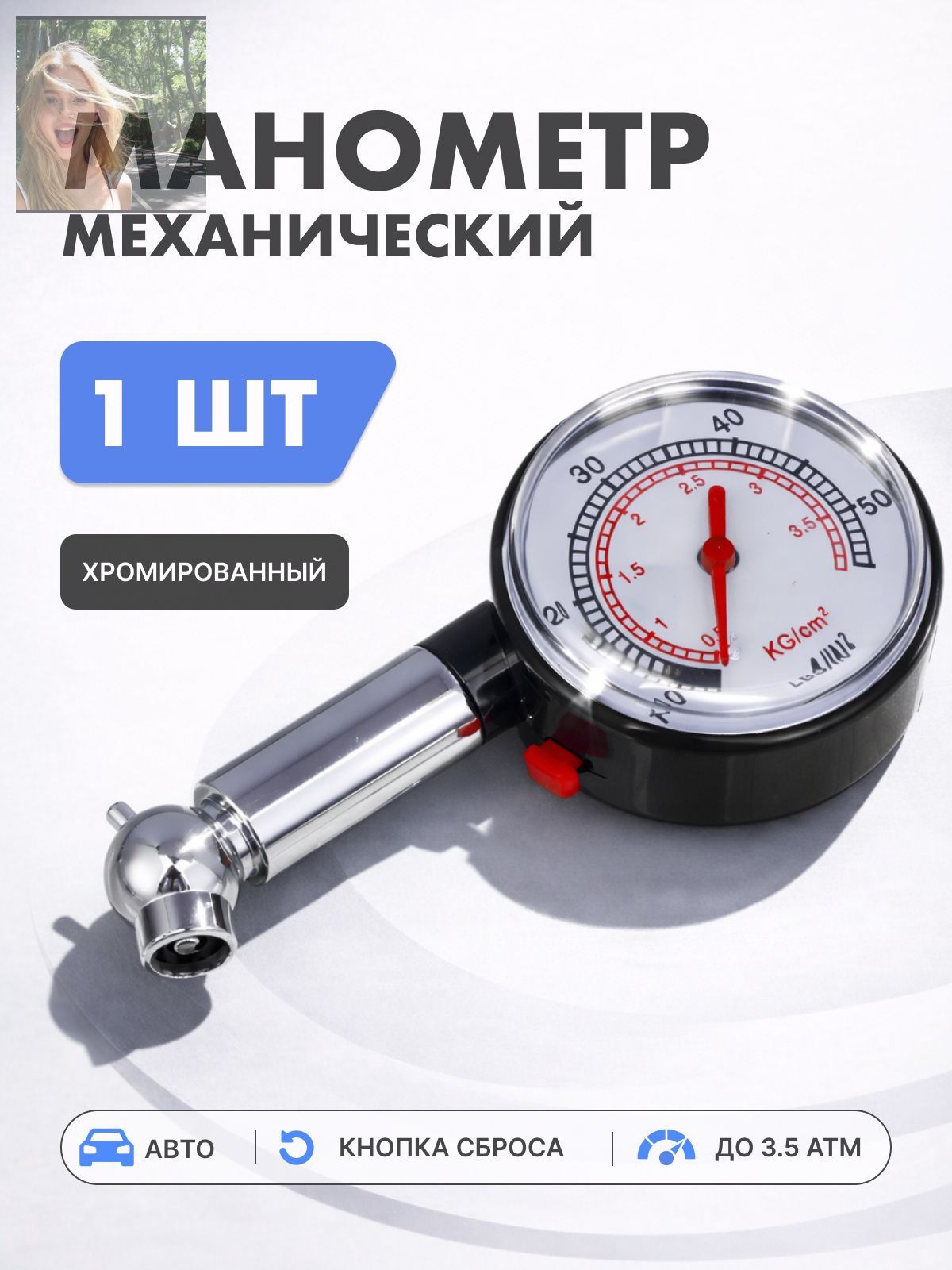 Манометр автомобильный, 1 шт.