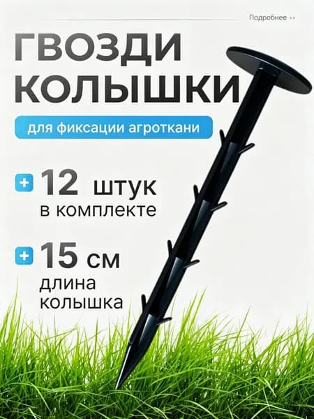 Комплект креплений150 х 30мм, Пластик, 12 шт