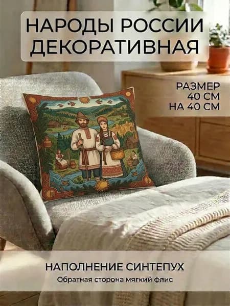 Подушка с принтом Народы России - Коми-пермяки
