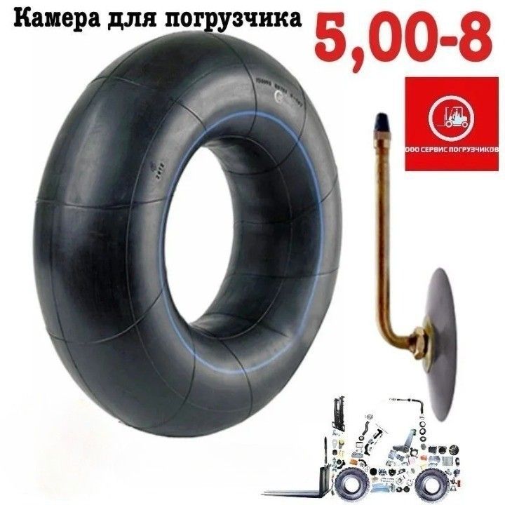 Камера для погрузчика 5,00-8 Китай