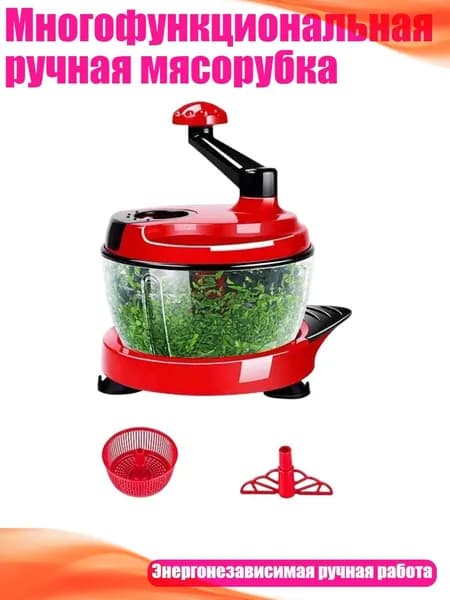 Многофункциональная ручная мясорубка, Автономная модель re - Базовая модель