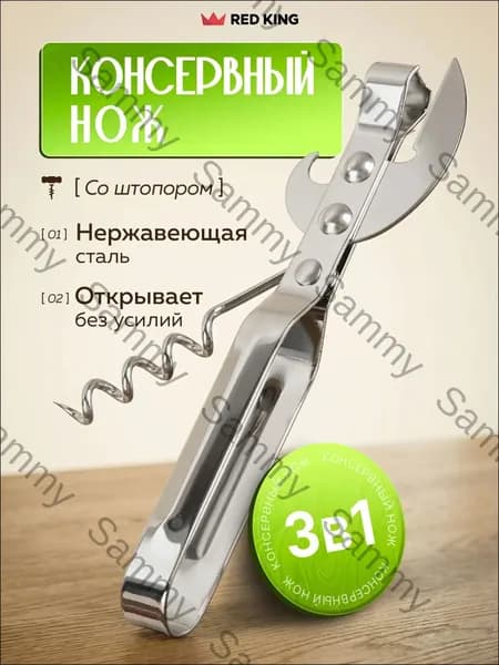 Открывалка 15 см нержавеющая сталь 1 шт серебристый