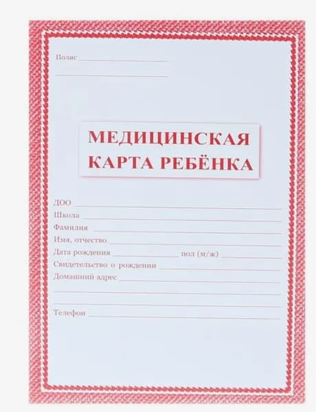 Медицинская карта A4, листов: 16