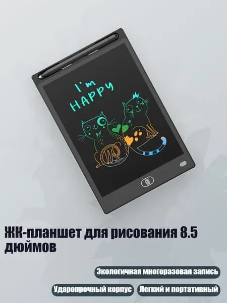 ЖК-планшет для рисования 8.5 дюймов, Черный