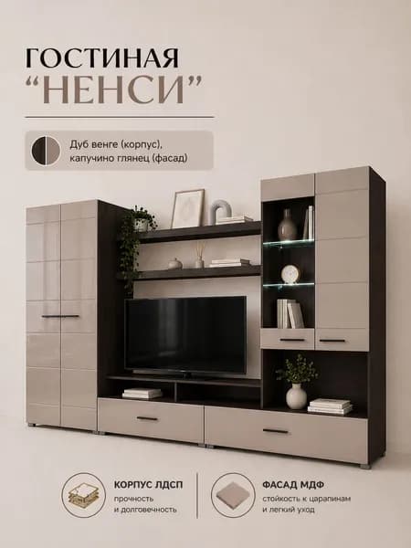 Горизонт Стенка для гостиной