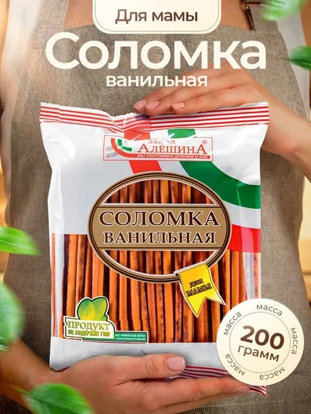 Соломка Для Мамы 200 гр, пакет / ЗАВОД АЛЕШИНА