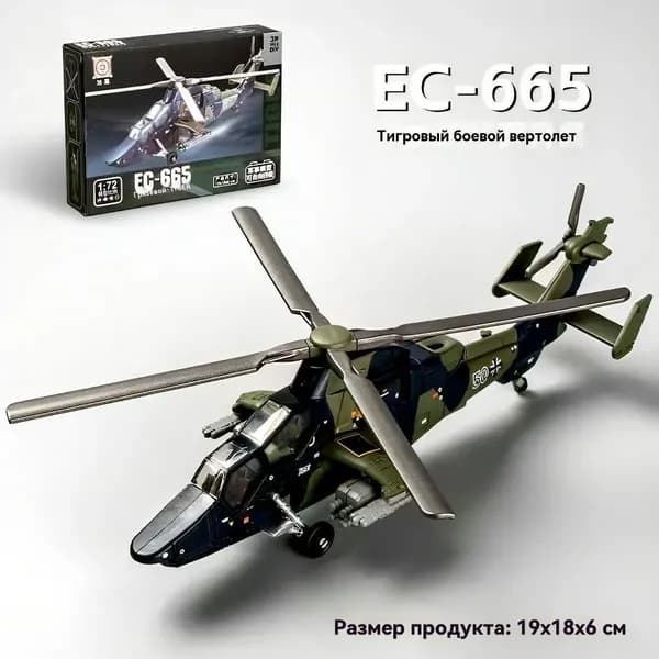 1/72Немецкая тяжелая техникаПротивотанковый вертолет TigerВоенные моделиСборные игрушки