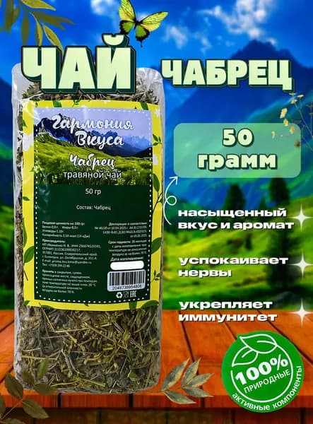 Чай травяной "Чабрец", натуральный, листовой, для сна