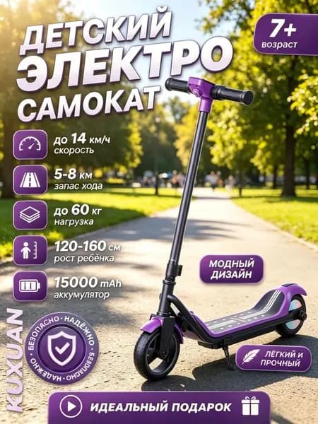 Электросамокат детский двухколесный до 60 кг фиолетовый, надежный