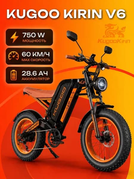 Электровелосипед Kugoo Kirin V6, 750W/48V/28.6 Ah