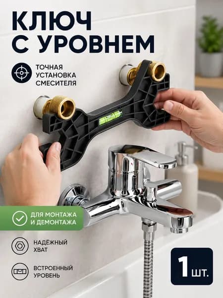 Ключ для установки смесителя универсальный сантехнический ключ для смесителя, размеры 23 мм и 29 мм