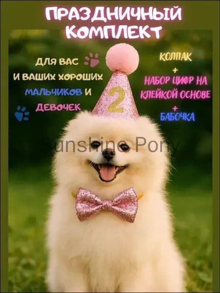 Украшение для животных