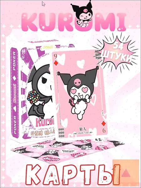 Kuromi игральные карты / Куроми карточки Hello Kitty